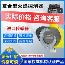 Fire Fire Fire Fire Alarm Flame Alarm Point Infrared UV Detector Explosion-proof Single Wave Three-Wave Sensor