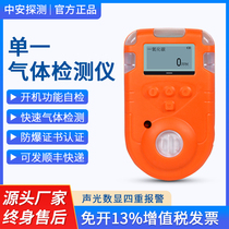 Zhongan portable carbon monoxide toxic gas detector gas leak explosion-proof detection alarm steel plant