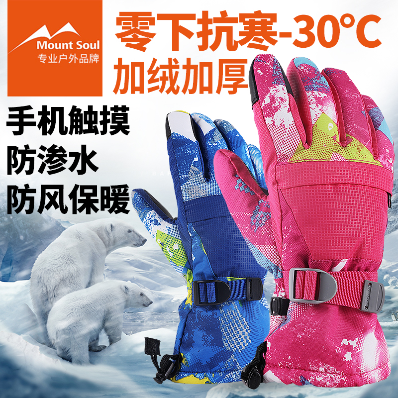 Mount Soul Mountain soul male and female child adult ski riding touch screen thickened windproof and waterproof thermal gloves