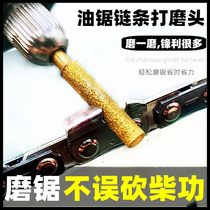 Grinding Chain Machine Grinding Head Oil Saw Chain Electric Chainsaw Round Filing Electric Filing Knife Logging Saw Special Grinding Chain Repair God