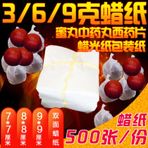 Chinese pill wax paper honey pill western tablet packaging wax paper wax paper