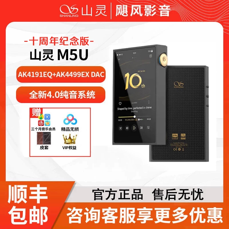 Shanling M5 Ultra 10Th Anniversary Edition Pure Audio Player Hifi Lossless Music Portable Audiophile Mp3