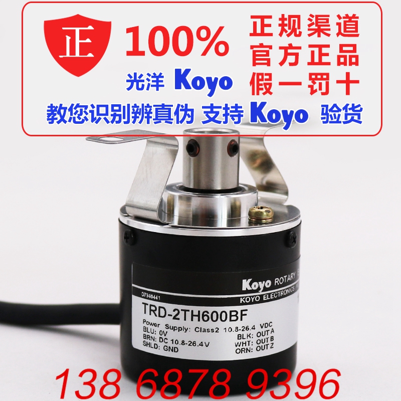 TRD-2TH600BF New original KOYO Guangyang encoder fake one penalty ten original spot