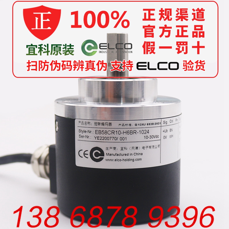 EB58CR10-H6BR-1024 New ELCO encoder Fake ten