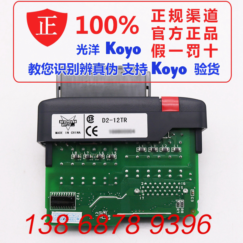 Brand new original installation KOYO Japan Light Ocean PLC Module D2-12TR fake one penalty ten original factory spot