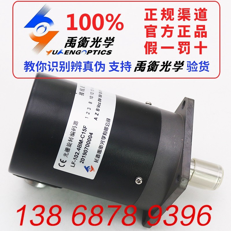 LF-102 4BM-C15F brand new original dress Changchun Yuheng encoder fake one penalty ten spot