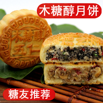 Northeast traditional old-fashioned sugar-free xylitol to make Wuli black Sesame mooncake gift box snack pastry heart