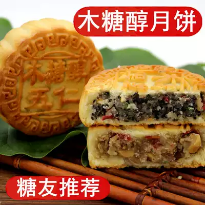 Northeast traditional old-fashioned sugar-free xylitol to make Wuli black sesame mooncake gift box snack pastry heart