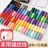 Бытовая швейная нить 402, цветная нить из полиэфирного волокна, швейная нить для ручного шитья, маленький рулон, высокое качество, домашнее рукоделие ручной работы