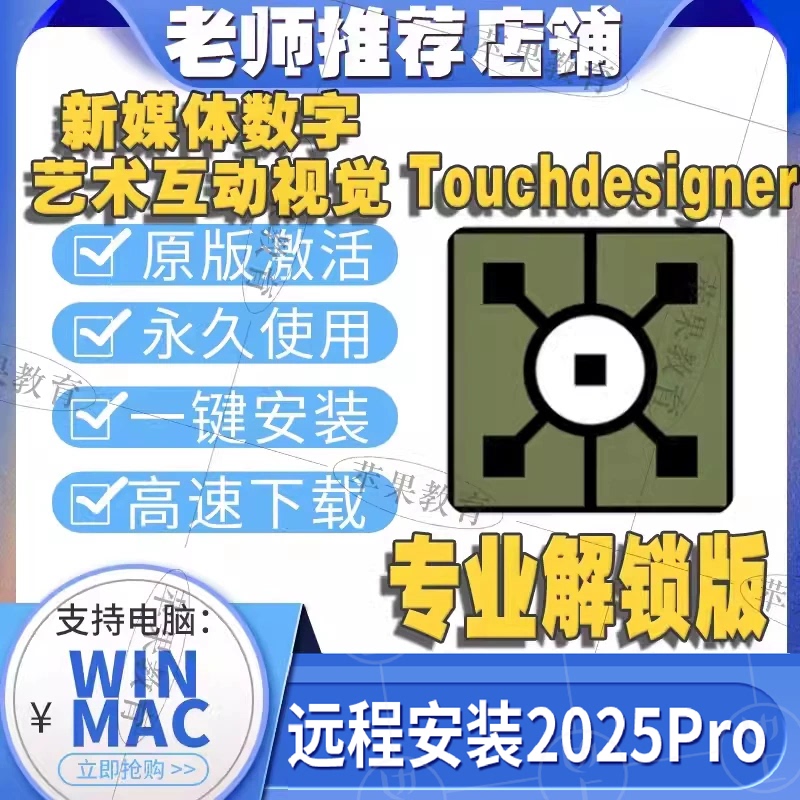 Touchdesigner Pro 2023/2025 Software Remote Installation for Win/Mac New Media Digital Art