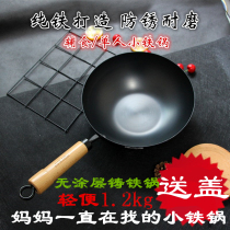 Japanese cast iron small wok uncoated healthy baby food small pure iron pot 26cm single cooking pot does not rust