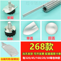 268 SCREEN ACCESSORIES ALUMINUM ROUND PIPE CARD BAR STATION COMBINATION CONNECTION FIXED DESK SUBPARTITION PARTS 320