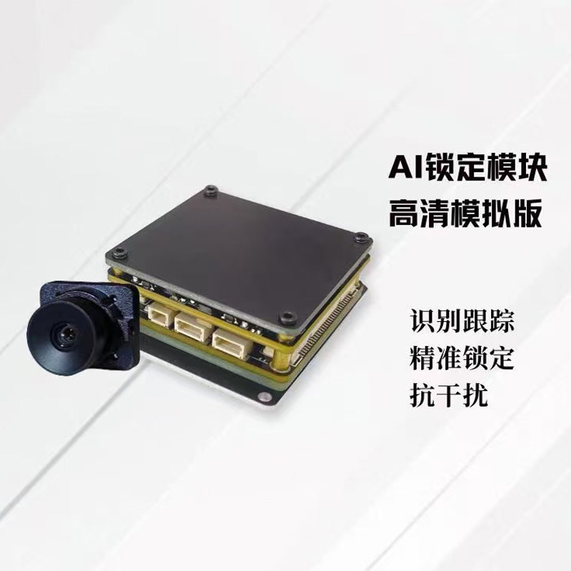 Ai Guidance Module Automatically Tracks, Detects, Locks, and Attacks Fpv Drone Ai Locking Module Anti-Interference