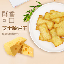Meiji fruit rock grilled cheese crispy cookies Black gold snacks Net red crispy salty independent small packet office snacks crispy slices