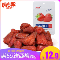 Meiji Fruit Strawberry Dried fruit 65g Office leisure snack Candied preserved fruit Dried fruit