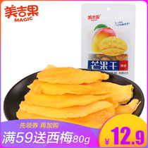 Meiji fruit dried mango 65g leisure snack mango slices preserved fruit dried candied fruit Guo Zhuang preserved mango production
