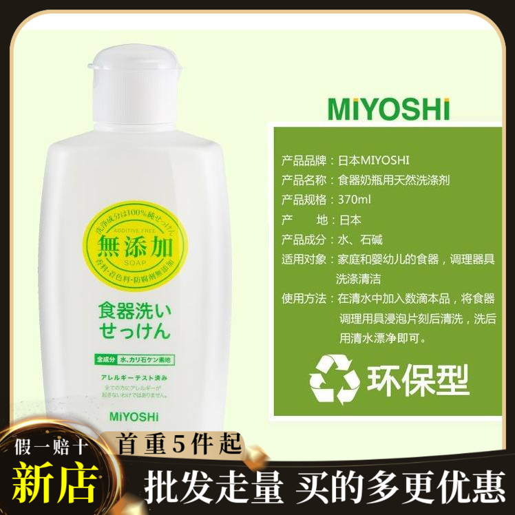 Japanese original clothing imported trifling miyoshi No Add baby bottle fruit and vegetable tableware except bacteria cleaning agent 370ml-Taobao