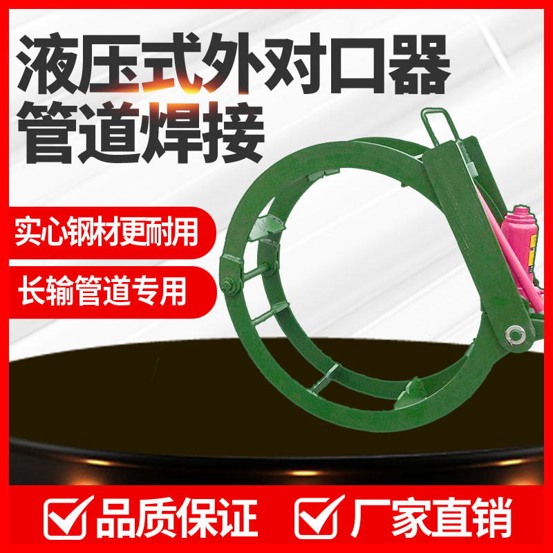 Long-distance pipeline welding external counterpart interface device hydraulic jack counterpart special tool counterpart artifact