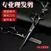 Hair stylist hair scissors Hair scissors Flat tooth scissors thin scissors Professional hair cut artifact self-cut household suit