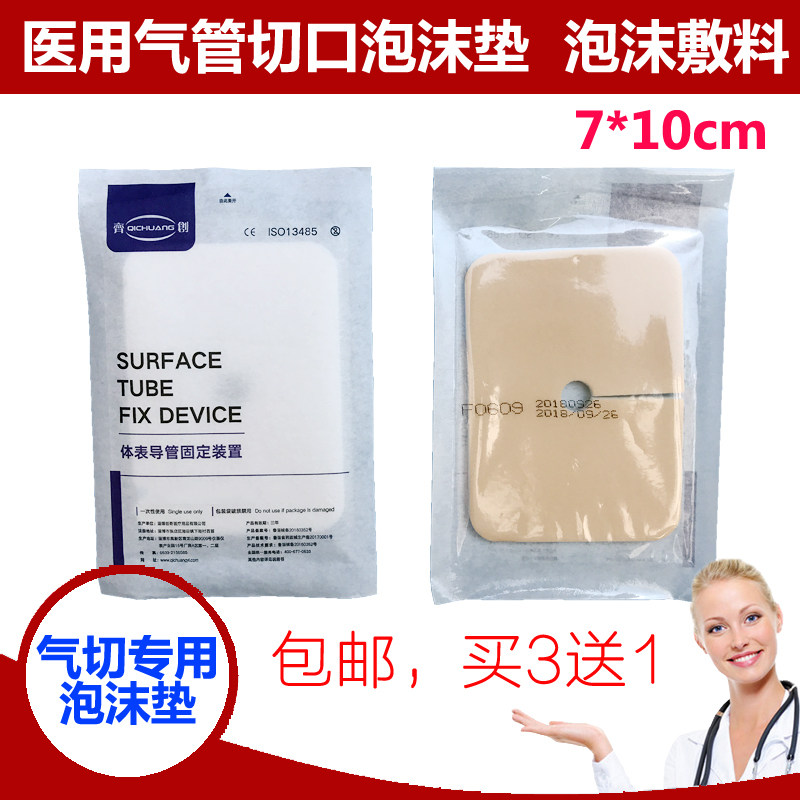 医用无菌气管切口垫泡沫敷料垫切口切开垫开口垫强吸收气切纱布块