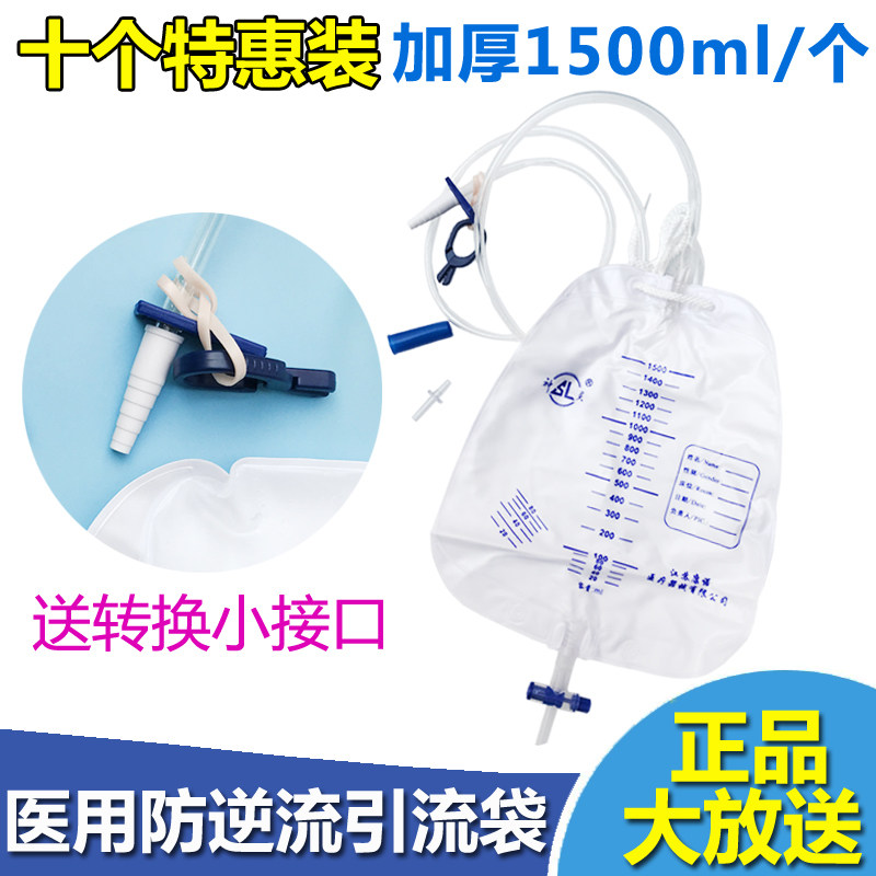神灵一次性使用防逆流引流袋加长管加粗集尿袋医用接尿袋1500ml
