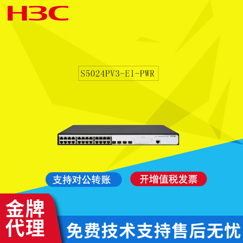 H3C HuThree S5024PV5-EI-PWR 24 mouth one thousand trillion POE powered switch S5024PV5-EI-HPWR