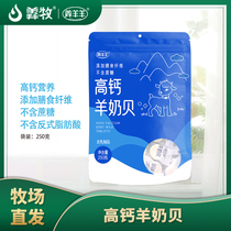 Mongoat High Calcium Goat Milk Shell 250g bag