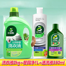 Biase laundry detergent Promotional set laundry detergent 2kg tableware net 1L speed lotion 350ml