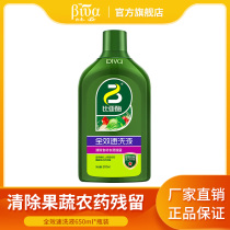 biva bio-enzyme pesticide residue removal Fruit and vegetable detergent full effect quick lotion 650ml*1 bottle