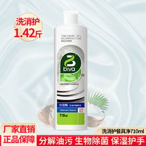Biva Bio-enzyme oil-removing hand sanitizing dish soap Dish washing and tableware net 710ml*1 bottle