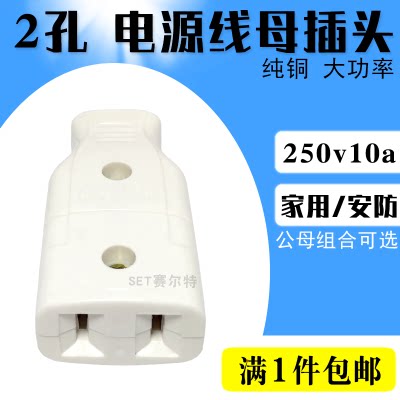 The female socket docks wireless 220V small fan accessories power supply for two - hole socket two - hole socket