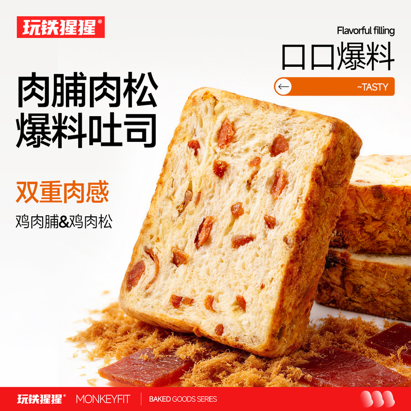 Playful Iron Gorilla Thick-Sliced Toast with Meat Floss and Whole Wheat Bread - Nutritious Breakfast Meal Replacement Snack