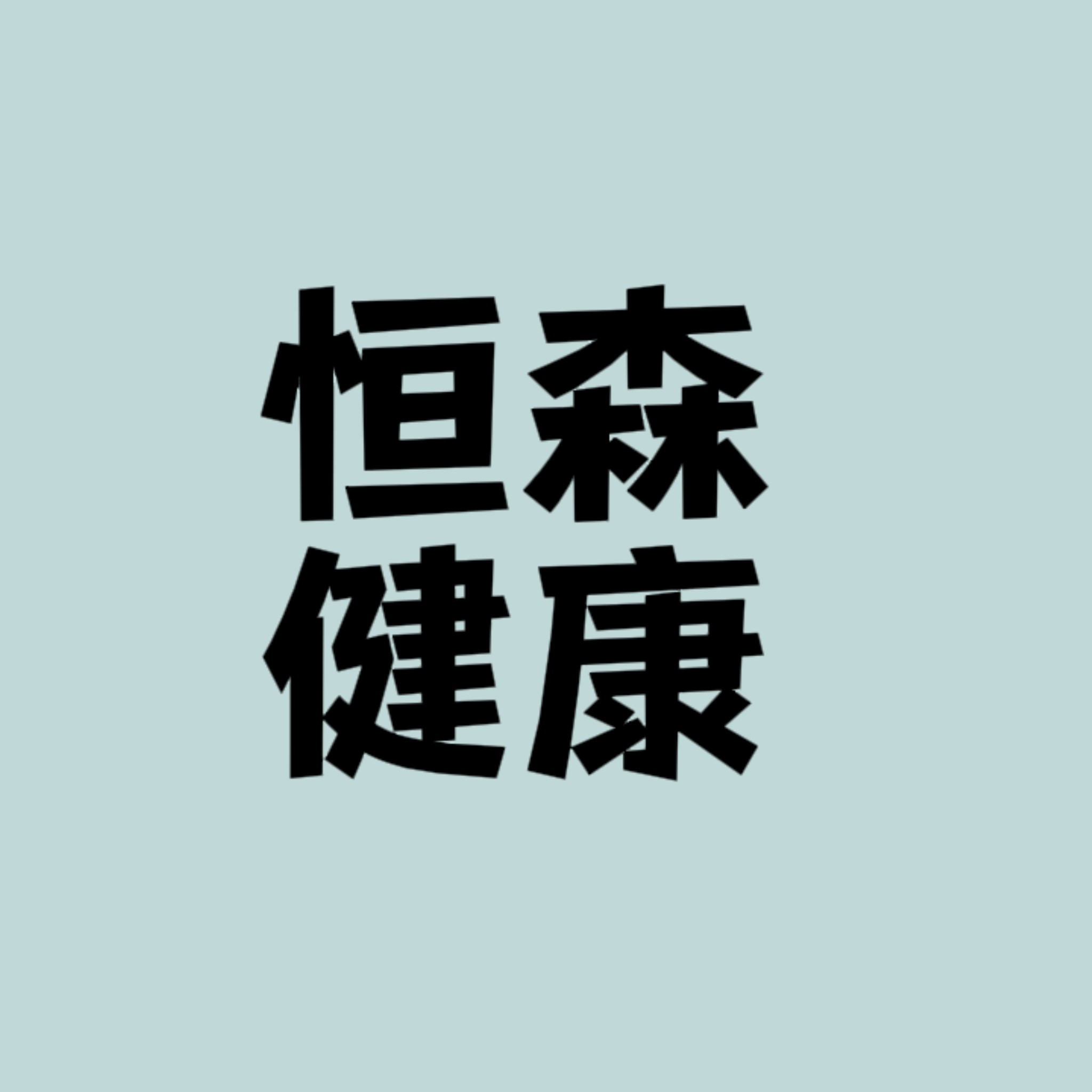 高端护肤养发厂家的LOGO