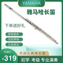 YaMaha flute instrument beginner grade YFL-211SL 212DR professional children and adults standard C key