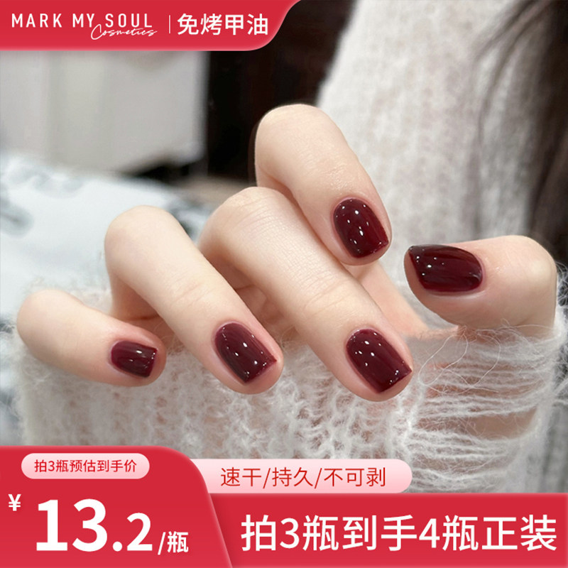 markmysoul指甲油持久不可剥免烤爆火春夏免烤冰透快干显白车厘子