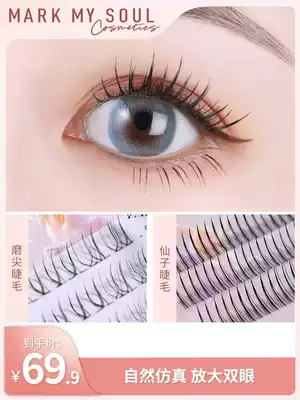 markmysoul Mu Cai Fairy False Eyelash Set Self-Grafting Eyelash Female Natural Simulation Single Cluster Hair