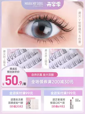 markmysoul Mu color false eyelashes suit female sharpened eyelashes self grafted single cluster eyelashes natural simulation