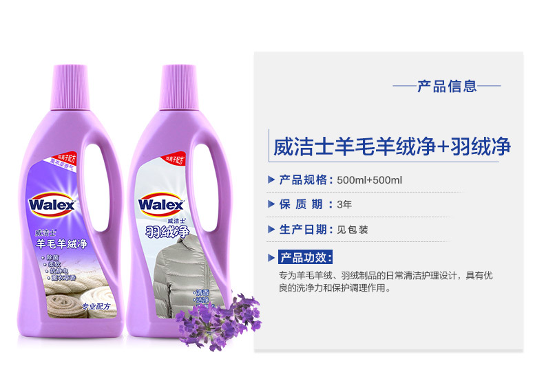 Weijie len cashmere áo len giặt chất lỏng 500ml + áo khoác xuống chất tẩy rửa đặc biệt 500ml - Dịch vụ giặt ủi hóa chất tẩy trắng quần áo