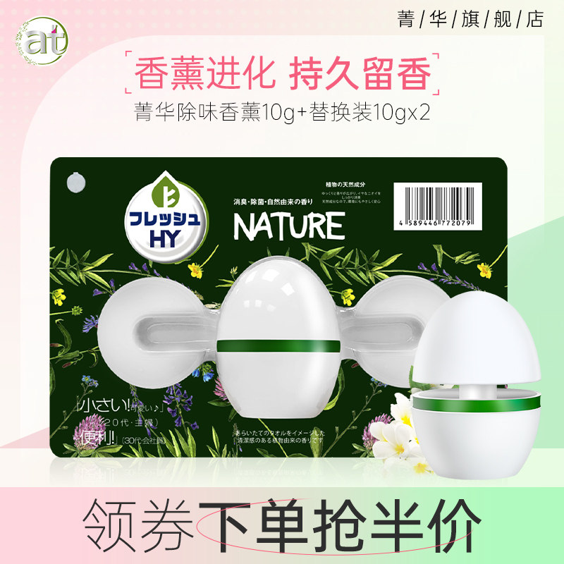 Essence plant aromatherapy egg deodorant fragrance air bedroom perfume deodorant 30g air freshener lasting fragrance