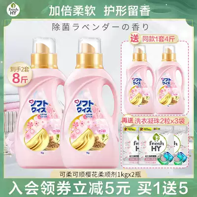 Jinghua Ben clothing vegetarian cherry blossom softener clothing care 1kg2 bottles of long-lasting fragrance soft static home clothing