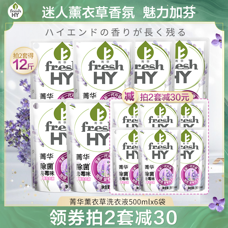 at Essence sterilization and mildew lavender laundry detergent 500g*6 bags of supplementary set clean, decontamination, fragrance and affordable