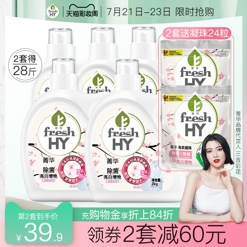 14 pounds of elite Cherry blossom laundry liquid fresh cherry blossom long-lasting fragrance clean wash care one burst set