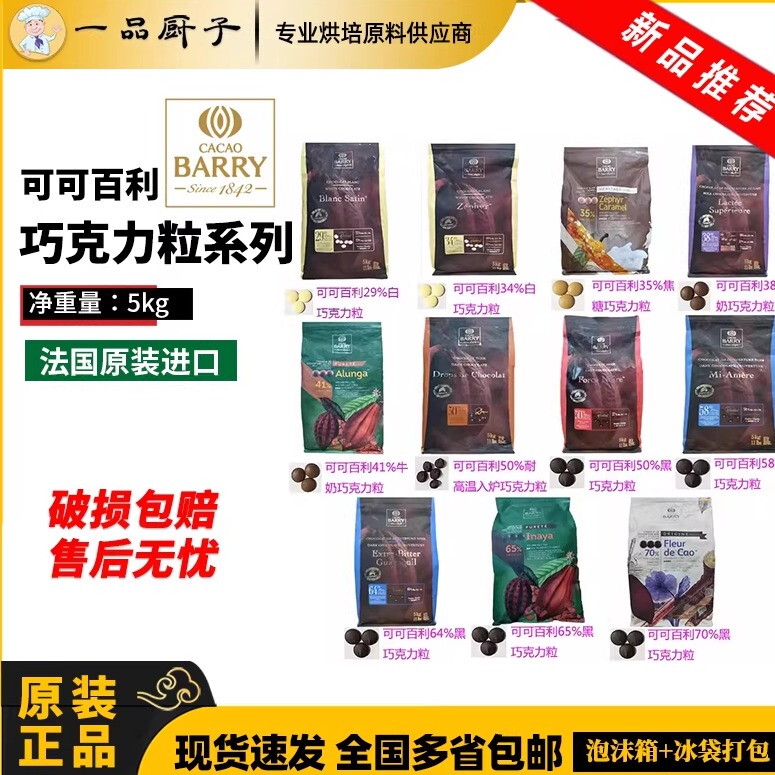 French Imported Cacao Barry 34% 50% 58% White Milk High-Temperature Resistant Bitter Sweet Dark Chocolate Chips for Baking 5kg