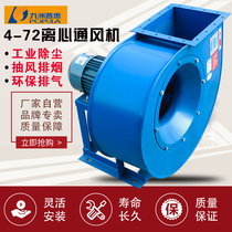 Jiuzhou Puhui 4-72 explosion protection centrifugal fan 380V industrial dust removal exhaust air 5 5KW 7 5KW 15KW