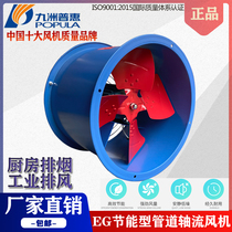 Jiuzhou Puhui axial flow fan 220v powerful kitchen special oil smoke exhaust fan industrial pipe exhaust fan 380v
