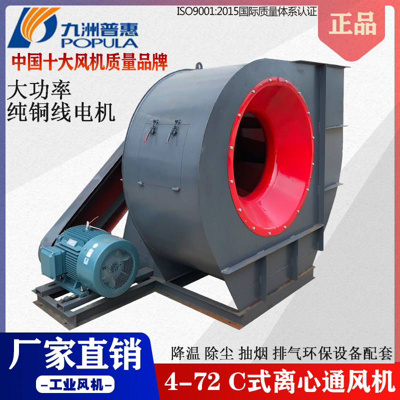 Jiuzhou Pratt & Whitney 4-72C belt drive centrifugal fan high temperature resistant industrial high pressure strong dust removal fan - Taobao