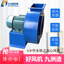 Jiuzhoupu Hui CF Centrifugal Fan 220V Powerful Kitchen Special Oil Pumping Smoke Industrial Piping Exhaust Air 380V