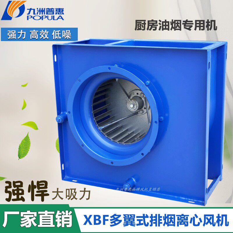 Kyushu XBF Centrifugal Fan Powerful Hotel Kitchen Oil Pipe Industrial Dust and Ventilation Exhaust