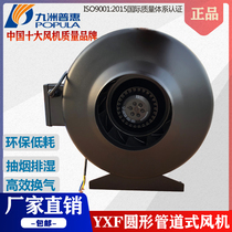 Jiuzhou Puhui Outer rotor YXF round pipe centrifugal fan 220 mute exhaust fan powerful exhaust blower