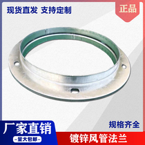Blower flange galvanized flange spiral wind pipe round flange angle steel flange ventilation duct stainless steel flange sheet